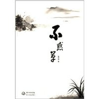 不惑草