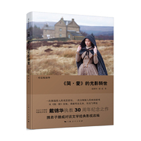 《简.爱》的光影转世