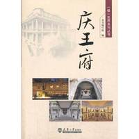 庆王府