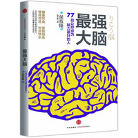最强大脑