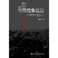美国战争机器1607-1945