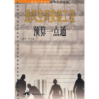 通风空调安装工程预算一点通