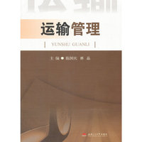 运输管理