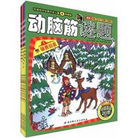 智慧系列：动脑筋谜题（套装全6册）