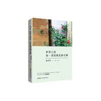 世界上的每一朵玫瑰花都有刺