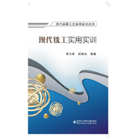 现代铣工实用实训