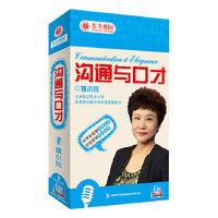 沟通与口才