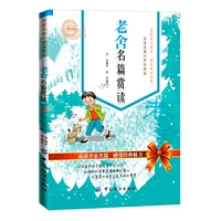老舍名篇赏读-小学生版