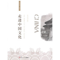 走进中国文化
