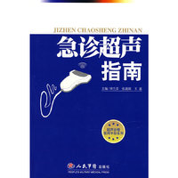 急诊超声指南