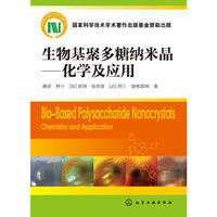 生物基聚多糖纳米晶——化学及应用