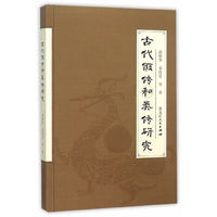 古代假传和类传研究