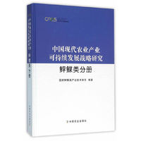 中国现代农业产业可持续发展战略研究:鲆鲽类分册