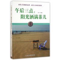 午后三点，阳光洒满茶几