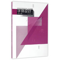 字体设计(新一版)