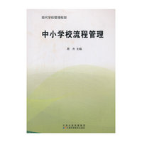 中小学校流程管理