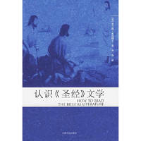 认识圣经文学