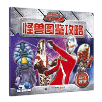 怪兽图鉴攻略