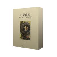 幻觉盛宴（The Art of Noah）