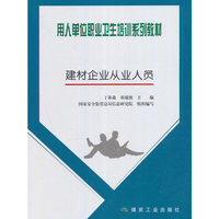 建材企业从业人员