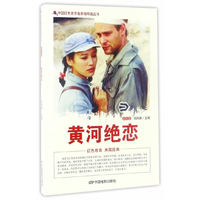 黄河绝恋-彩色版