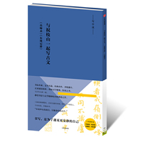 与祝枝山一起写古文-《出师表》《东坡记游》