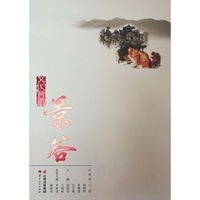 文化普洱-景谷