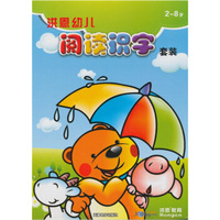 洪恩幼儿阅读识字（2-8岁）（4CD+CD-ROM+9册书）（套装）（京东专卖）
