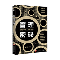 管理密码：源起市场，赢在职场