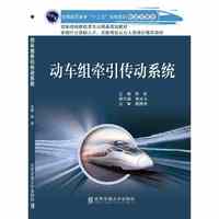 动车组牵引传动系统