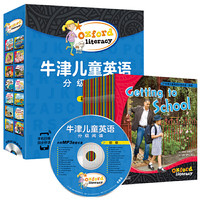 牛津儿童英语分级阅读·初级