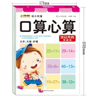 幼小衔接入学必备*50以内的加减法