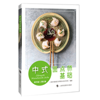 中式面点师基础