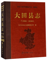 大田县志（1993-2008 附光盘）/中华人民共和国地方志·福建省