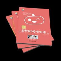 恋练有题-高考听力专项训练