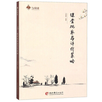 课堂观察与评价策略/52阅读