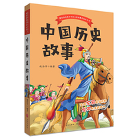 教育部统编小学语文教材 中国历史故事