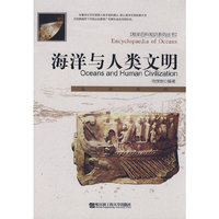 海洋与人类文明
