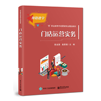 门店运营实务