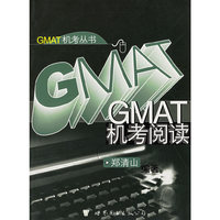 GMAT机考阅读