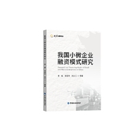 我国小微企业融资模式研究