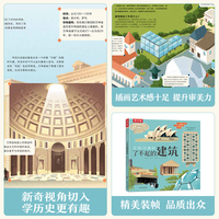 文明闪耀时 了不起的建筑
