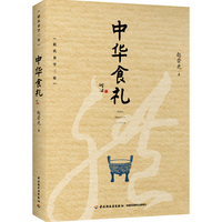 中华食礼