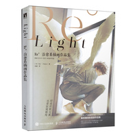 Light Re°治愈系插画作品集