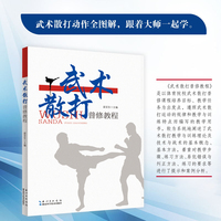 武术散打普修教程