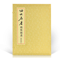 四大名著（线装插画版）