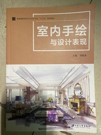 室内手绘与设计表现