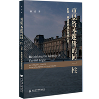 重思资本逻辑的同一性：约翰·霍洛威的批判思想引论