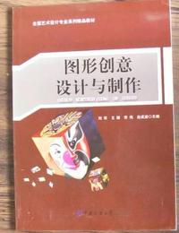 图形创意设计与制作