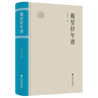 戴望舒年谱